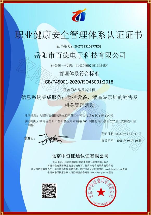 職業(yè)健康安全管理體系認證證書