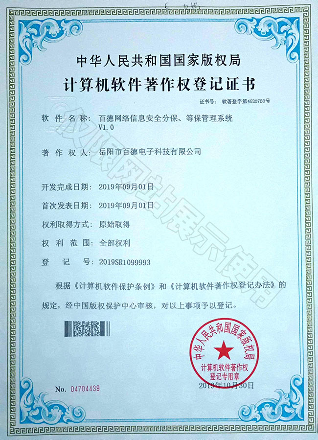 百德網(wǎng)絡信息安全分保、等保管理系統(tǒng)