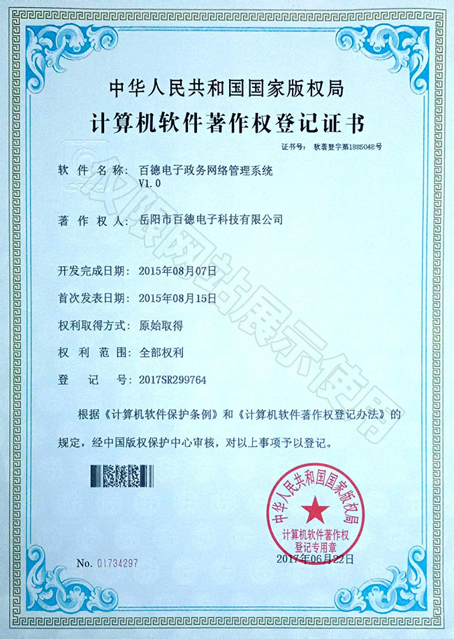 百德電子政務網(wǎng)絡管理系統(tǒng)